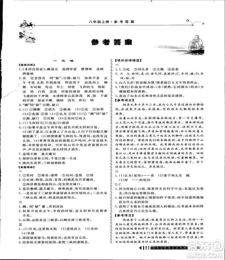 2018創(chuàng)新閱讀文言文閱讀訓(xùn)練課內(nèi)外8八年級上冊浙江專版答案