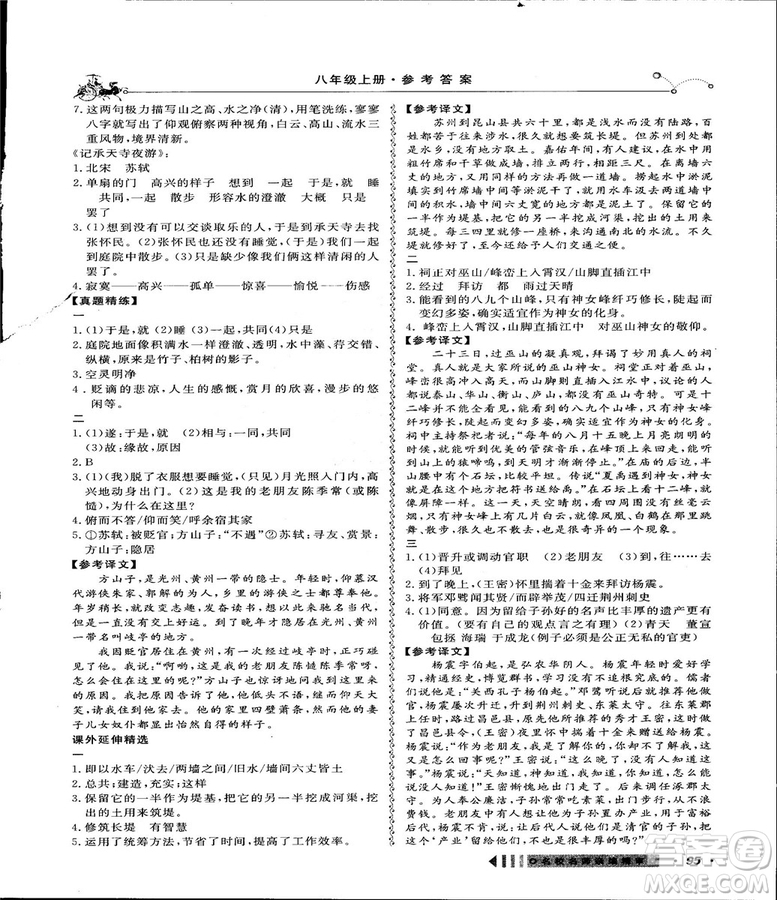 2018創(chuàng)新閱讀文言文閱讀訓(xùn)練課內(nèi)外8八年級上冊浙江專版答案