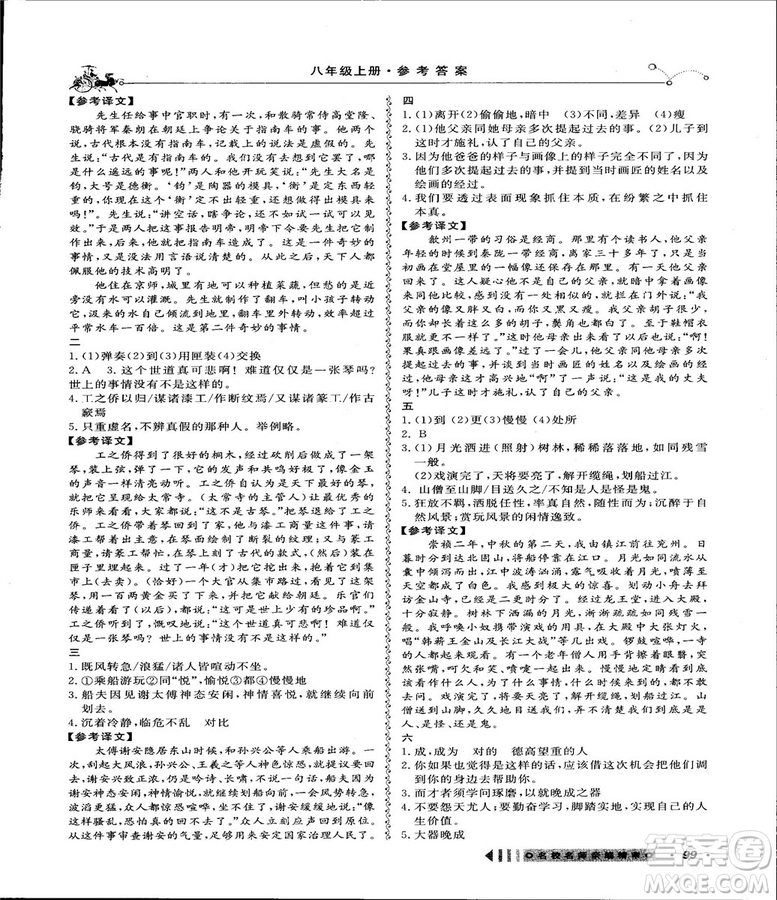 2018創(chuàng)新閱讀文言文閱讀訓(xùn)練課內(nèi)外8八年級上冊浙江專版答案