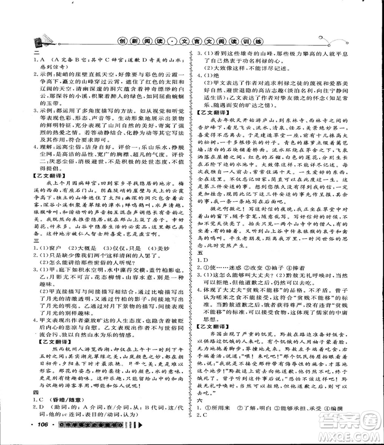 2018創(chuàng)新閱讀文言文閱讀訓(xùn)練課內(nèi)外8八年級上冊浙江專版答案