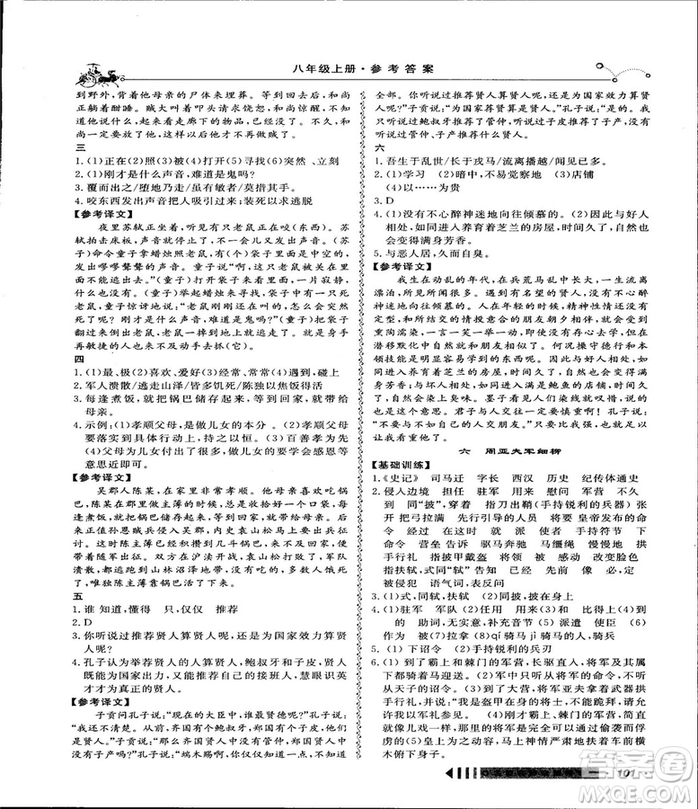 2018創(chuàng)新閱讀文言文閱讀訓(xùn)練課內(nèi)外8八年級上冊浙江專版答案