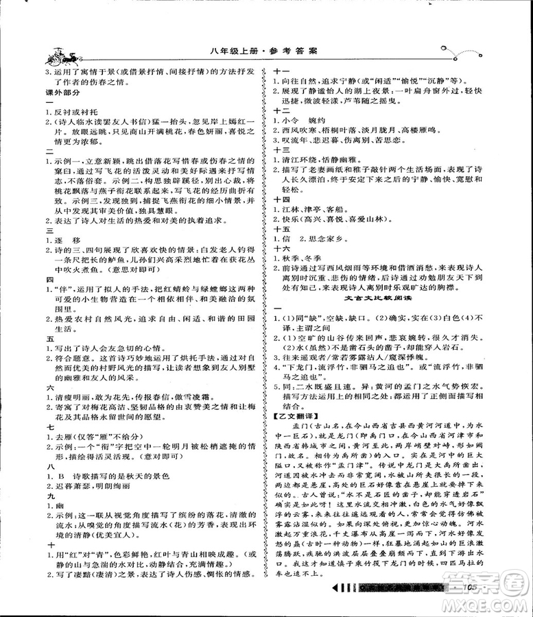 2018創(chuàng)新閱讀文言文閱讀訓(xùn)練課內(nèi)外8八年級上冊浙江專版答案