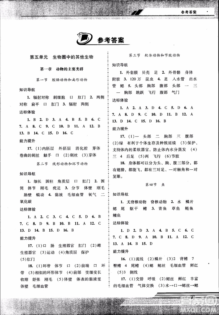 2018自主與互動新課程學習輔導初中八年級上冊生物學人教版參考答案