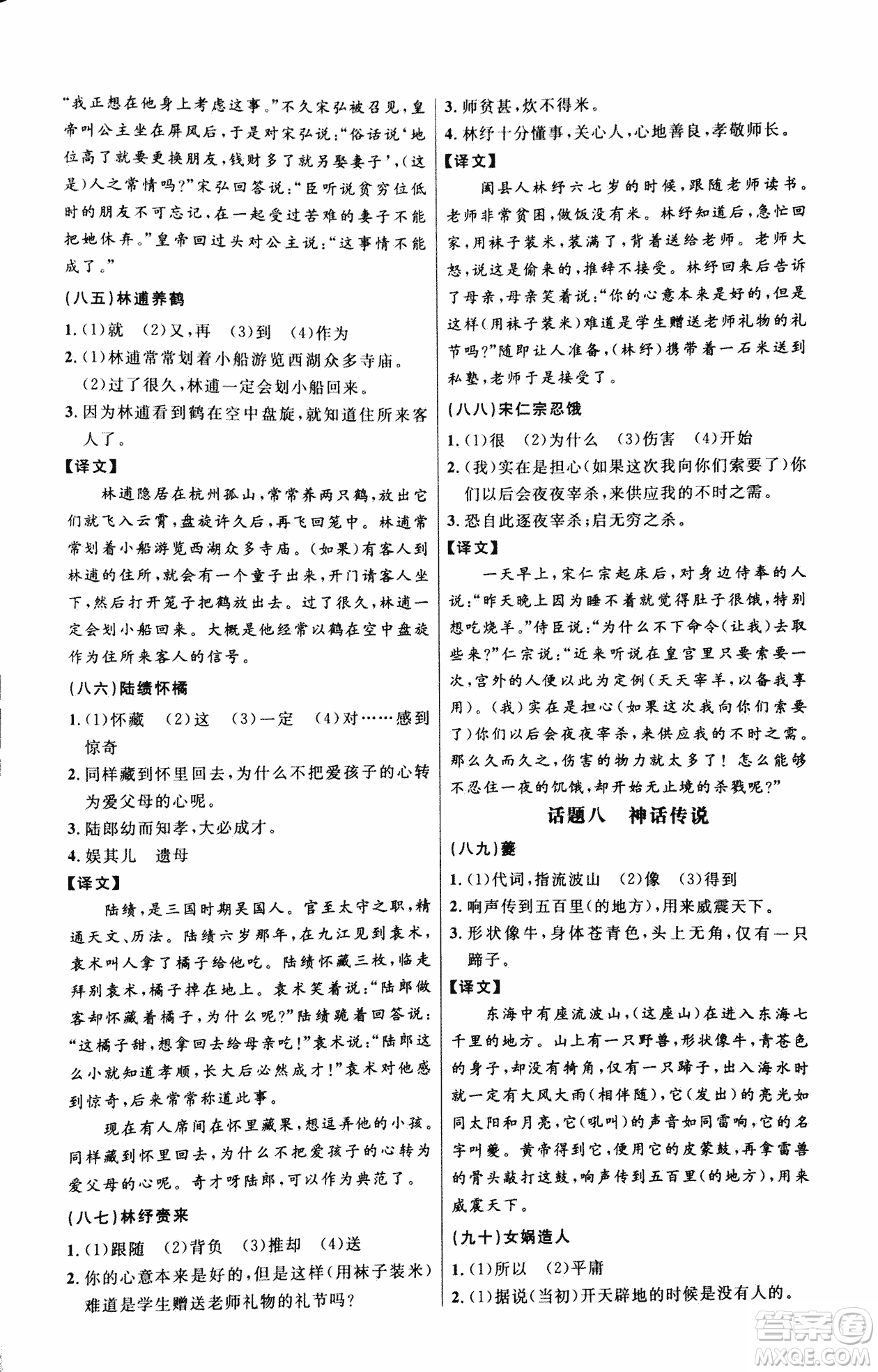 2018版新概念閱讀課外文言文拓展訓(xùn)練七年級(jí)參考答案