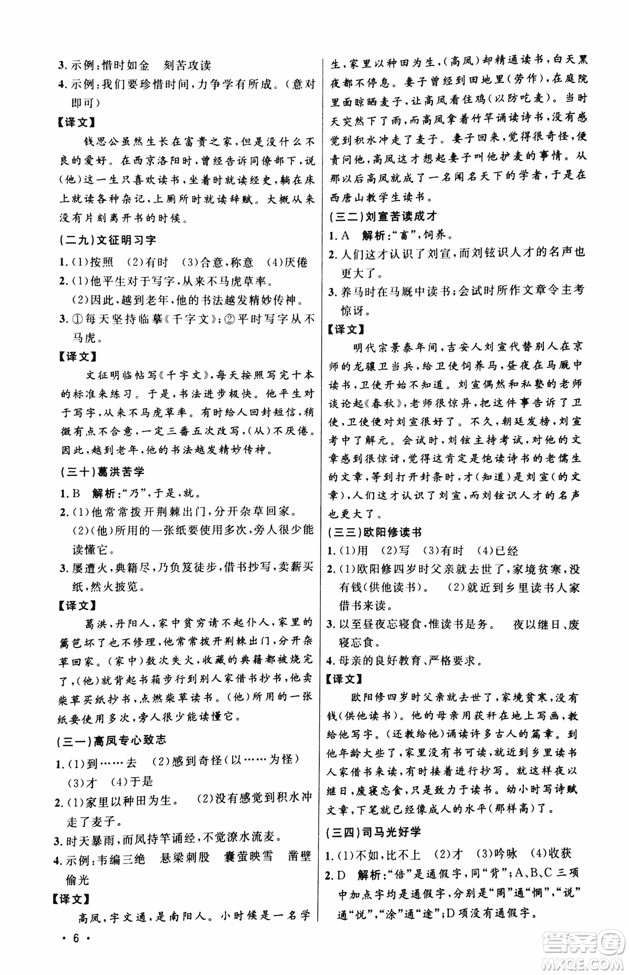 2018版新概念閱讀課外文言文拓展訓(xùn)練七年級(jí)參考答案