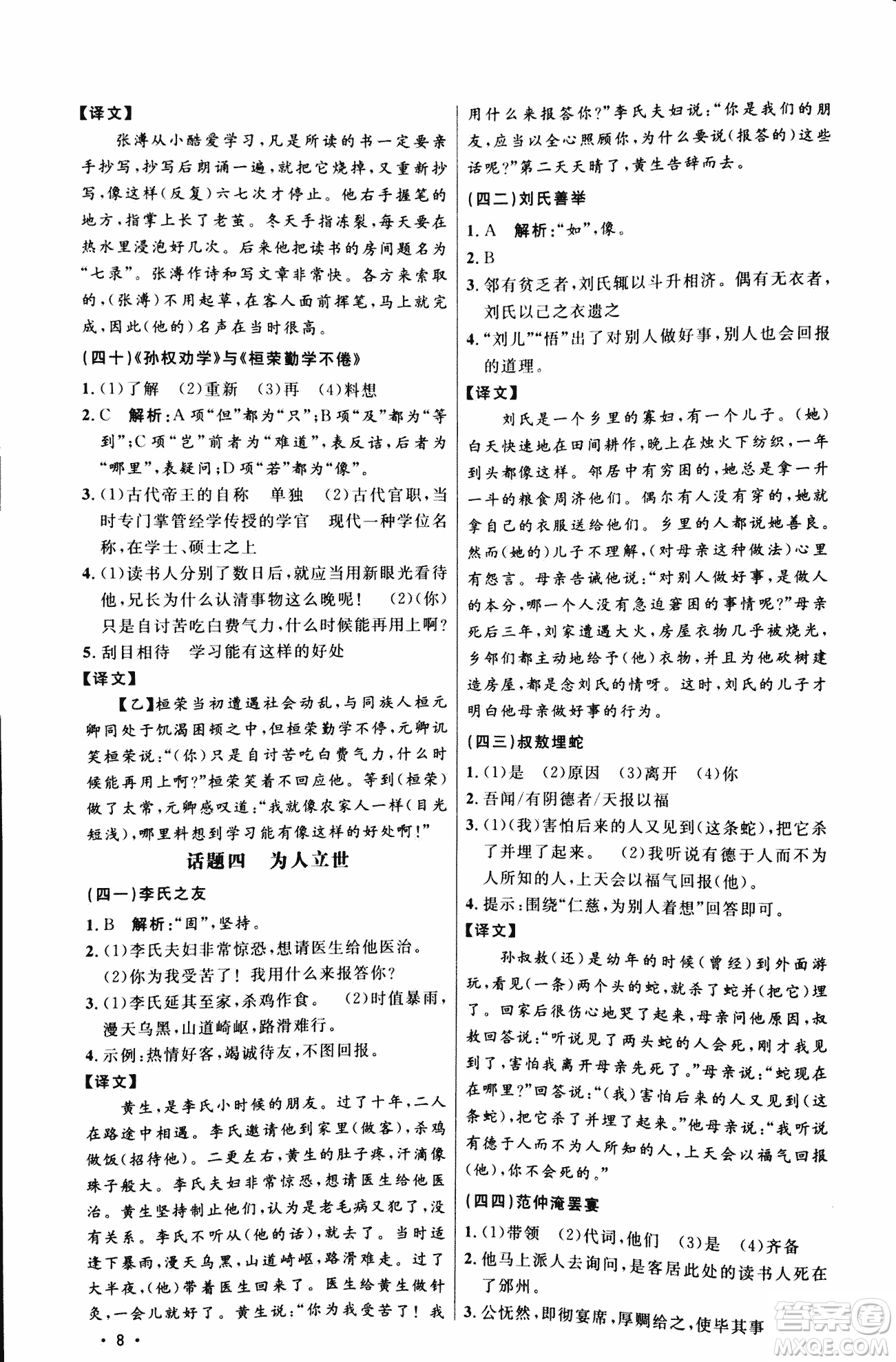 2018版新概念閱讀課外文言文拓展訓(xùn)練七年級(jí)參考答案