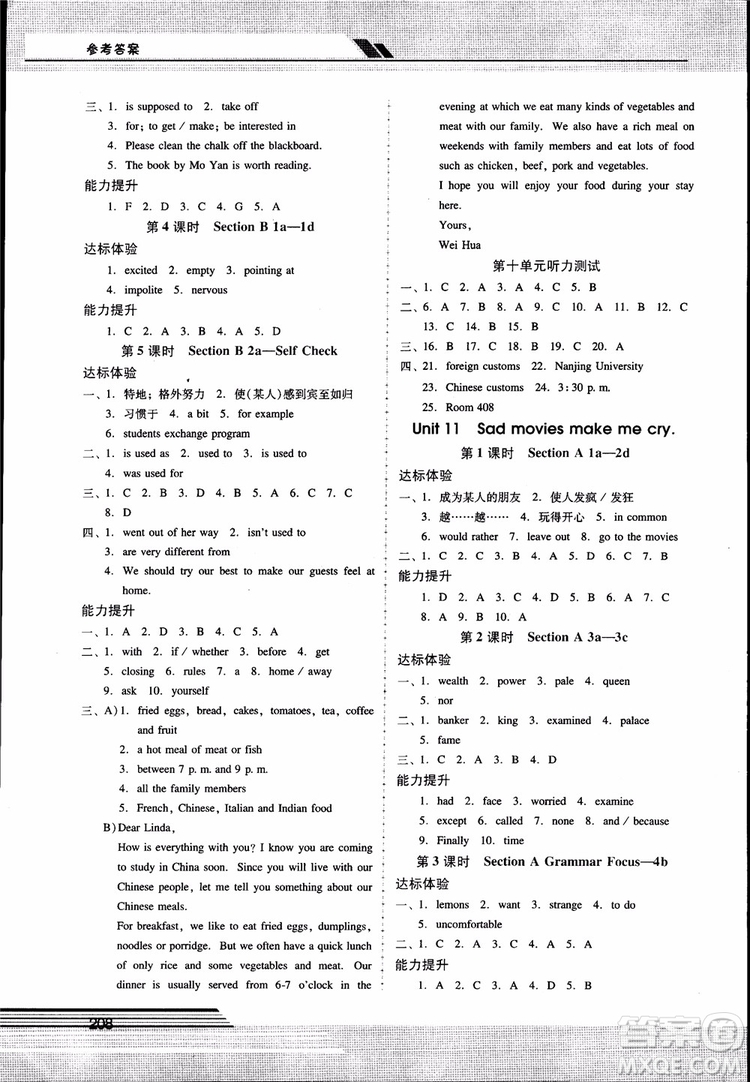 人教版2018秋自主與互動學(xué)習(xí)新課程學(xué)習(xí)輔導(dǎo)英語九年級全一冊參考答案