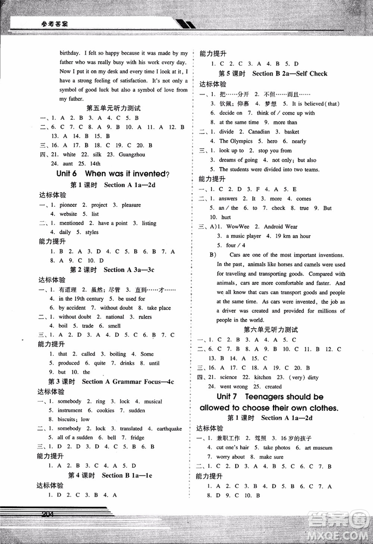 人教版2018秋自主與互動學(xué)習(xí)新課程學(xué)習(xí)輔導(dǎo)英語九年級全一冊參考答案