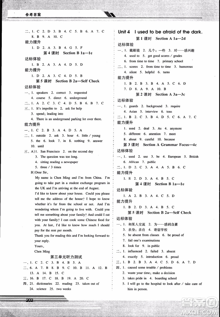 人教版2018秋自主與互動學(xué)習(xí)新課程學(xué)習(xí)輔導(dǎo)英語九年級全一冊參考答案