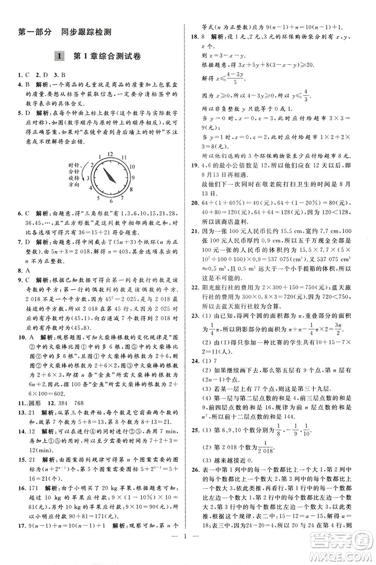 2018亮點給力大試卷七年級上冊數(shù)學(xué)江蘇版答案