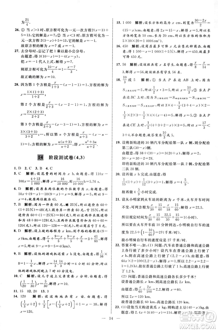 2018亮點給力大試卷七年級上冊數(shù)學(xué)江蘇版答案