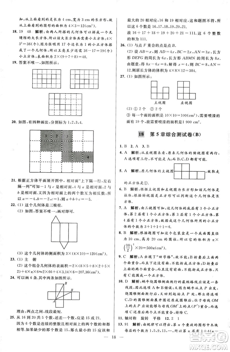 2018亮點給力大試卷七年級上冊數(shù)學(xué)江蘇版答案