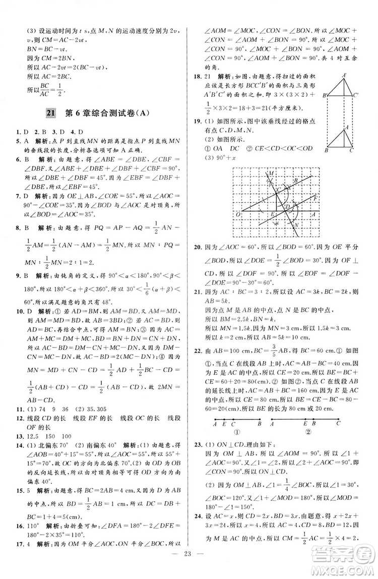 2018亮點給力大試卷七年級上冊數(shù)學(xué)江蘇版答案