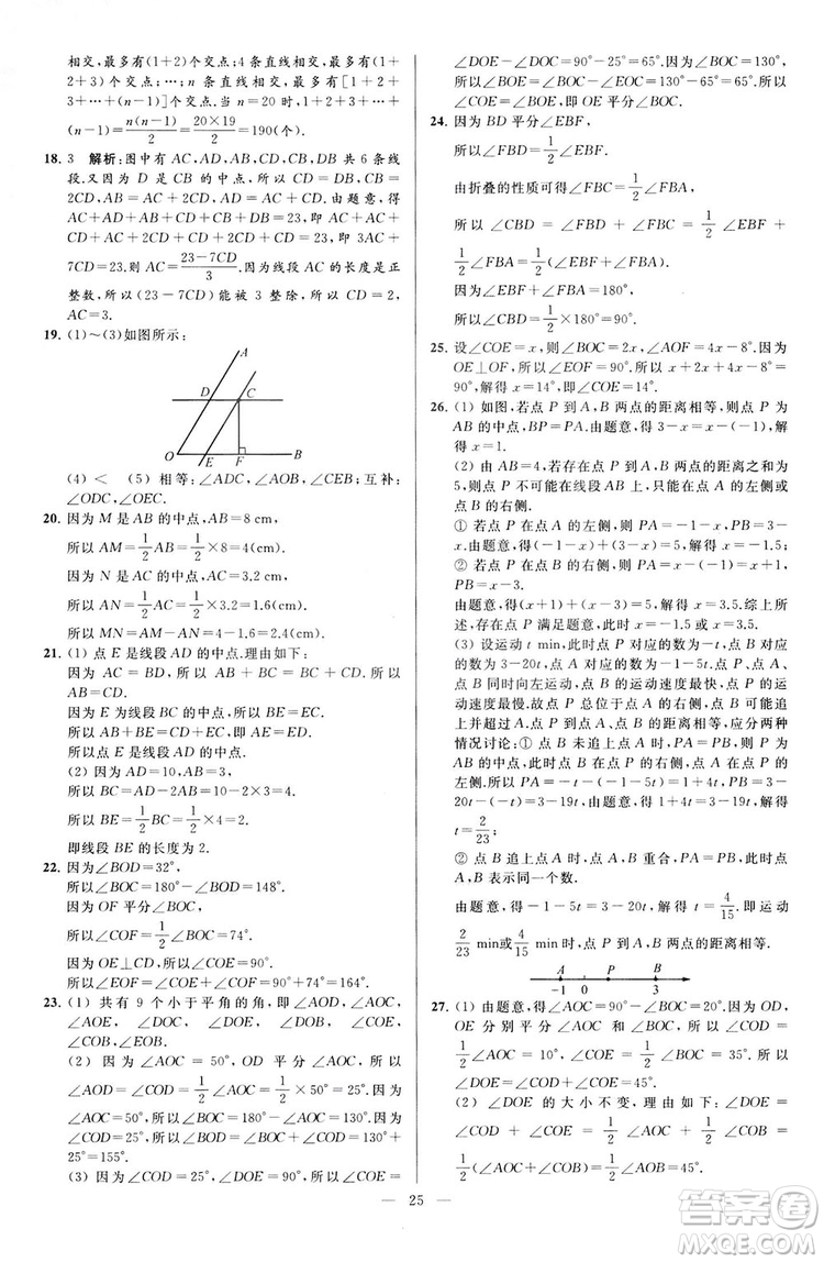 2018亮點給力大試卷七年級上冊數(shù)學(xué)江蘇版答案