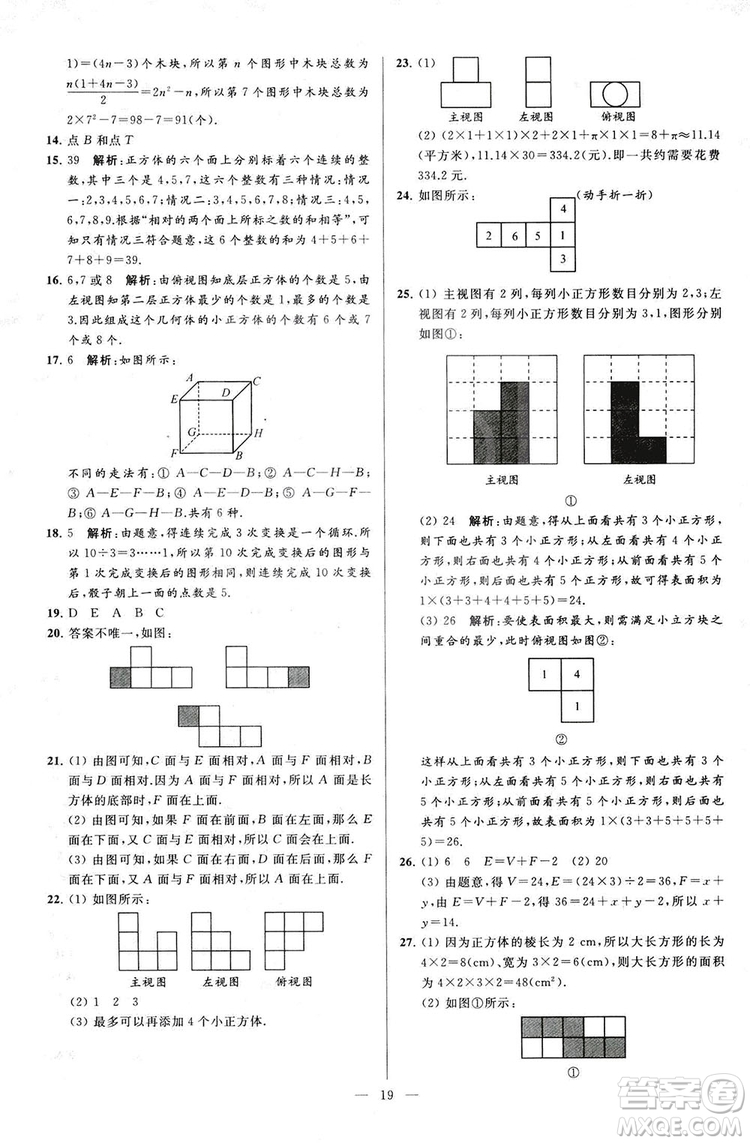 2018亮點給力大試卷七年級上冊數(shù)學(xué)江蘇版答案