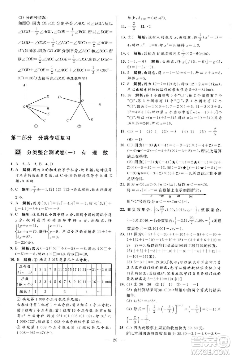 2018亮點給力大試卷七年級上冊數(shù)學(xué)江蘇版答案