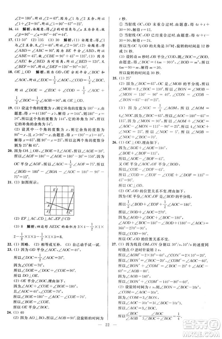 2018亮點給力大試卷七年級上冊數(shù)學(xué)江蘇版答案