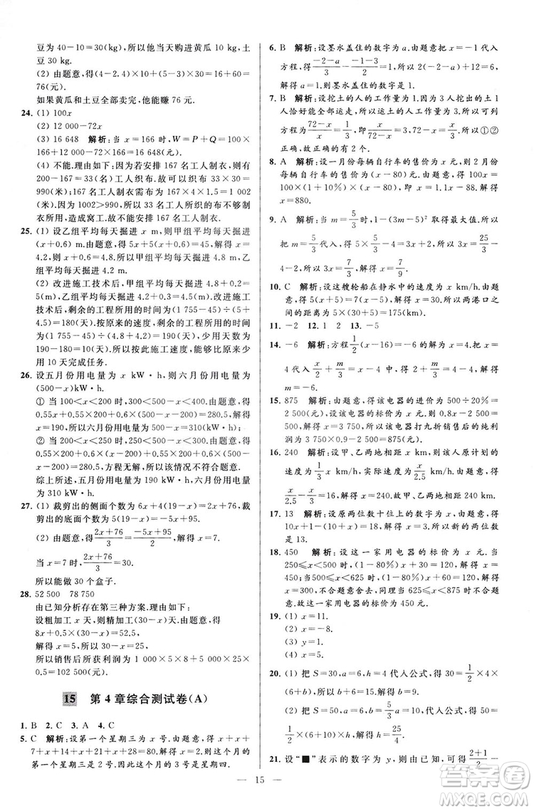 2018亮點給力大試卷七年級上冊數(shù)學(xué)江蘇版答案