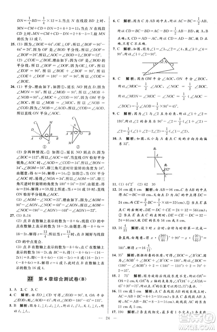 2018亮點給力大試卷七年級上冊數(shù)學(xué)江蘇版答案