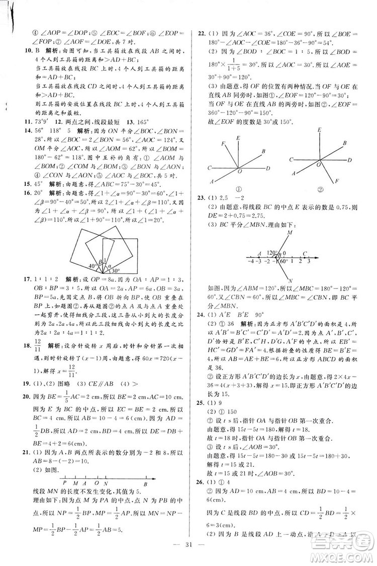 2018亮點給力大試卷七年級上冊數(shù)學(xué)江蘇版答案