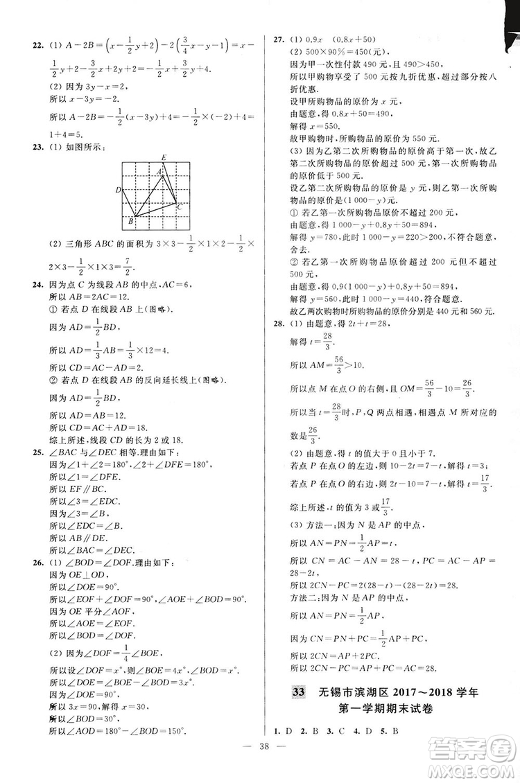 2018亮點給力大試卷七年級上冊數(shù)學(xué)江蘇版答案