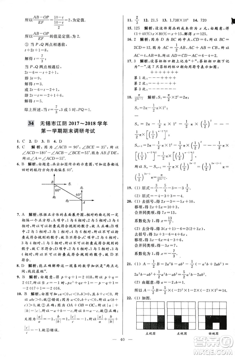 2018亮點給力大試卷七年級上冊數(shù)學(xué)江蘇版答案