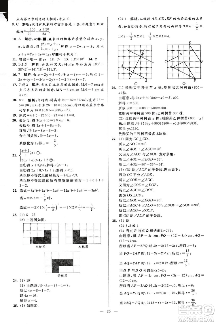 2018亮點給力大試卷七年級上冊數(shù)學(xué)江蘇版答案