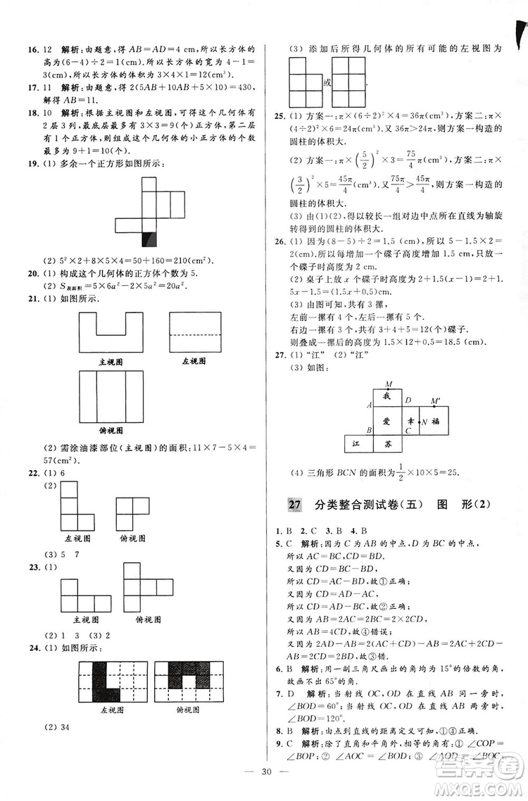 2018亮點給力大試卷七年級上冊數(shù)學(xué)江蘇版答案