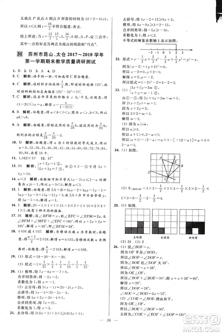 2018亮點給力大試卷七年級上冊數(shù)學(xué)江蘇版答案