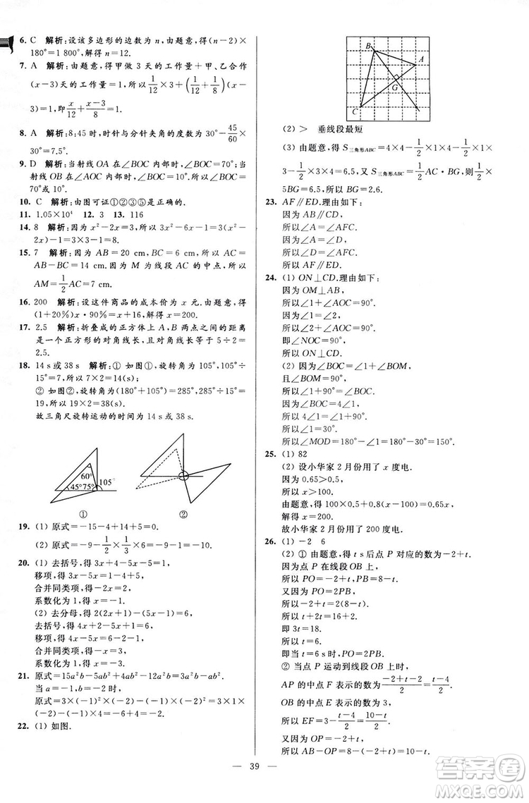 2018亮點給力大試卷七年級上冊數(shù)學(xué)江蘇版答案