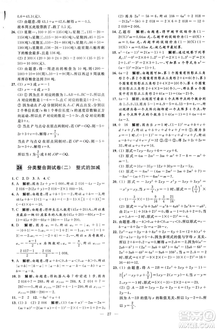 2018亮點給力大試卷七年級上冊數(shù)學(xué)江蘇版答案