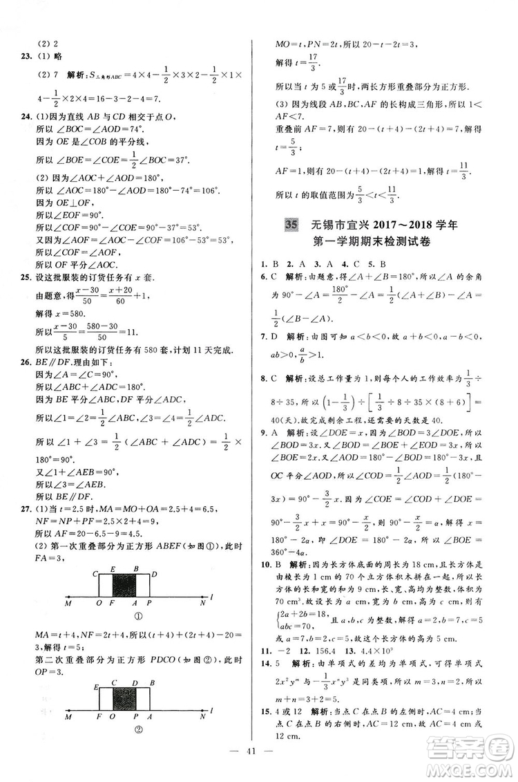 2018亮點給力大試卷七年級上冊數(shù)學(xué)江蘇版答案