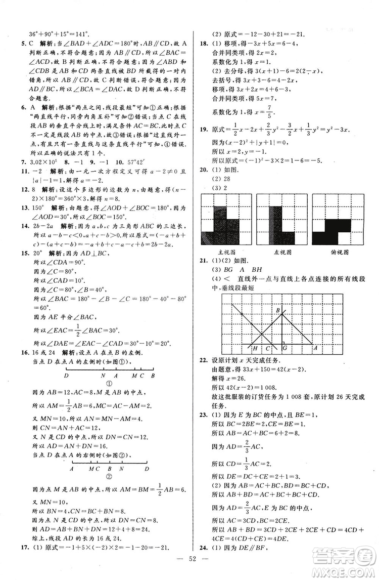 2018亮點給力大試卷七年級上冊數(shù)學(xué)江蘇版答案