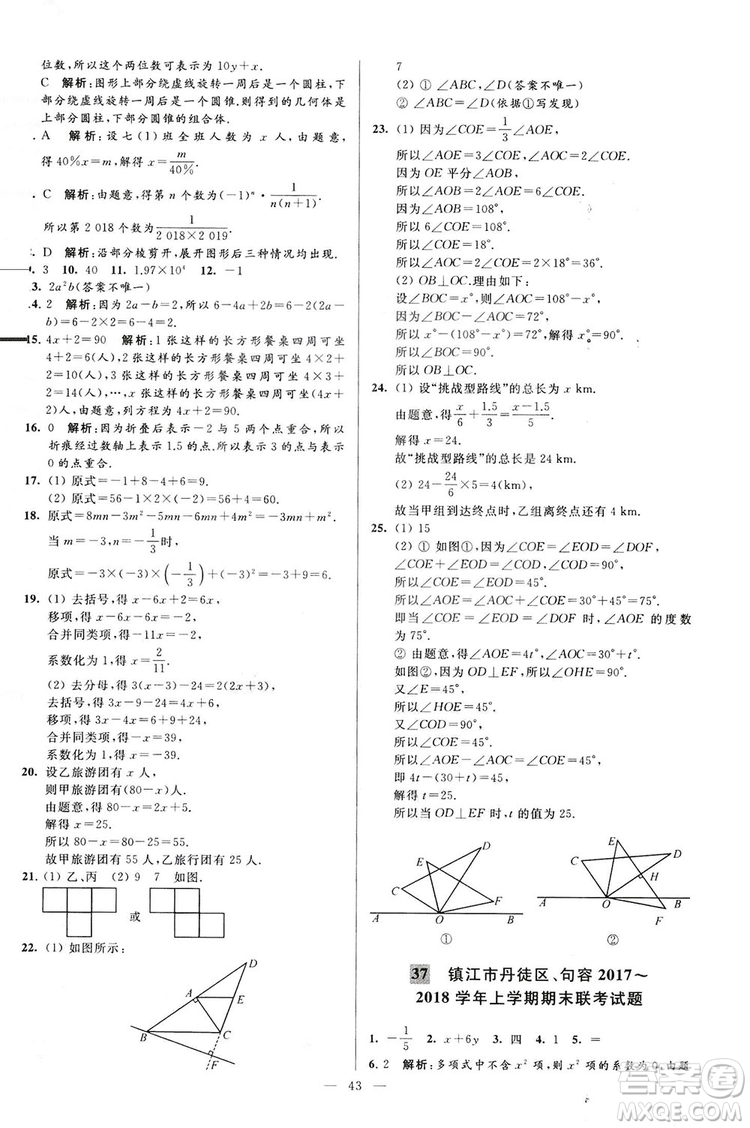 2018亮點給力大試卷七年級上冊數(shù)學(xué)江蘇版答案