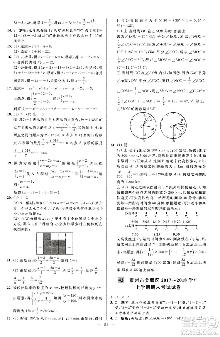 2018亮點給力大試卷七年級上冊數(shù)學(xué)江蘇版答案