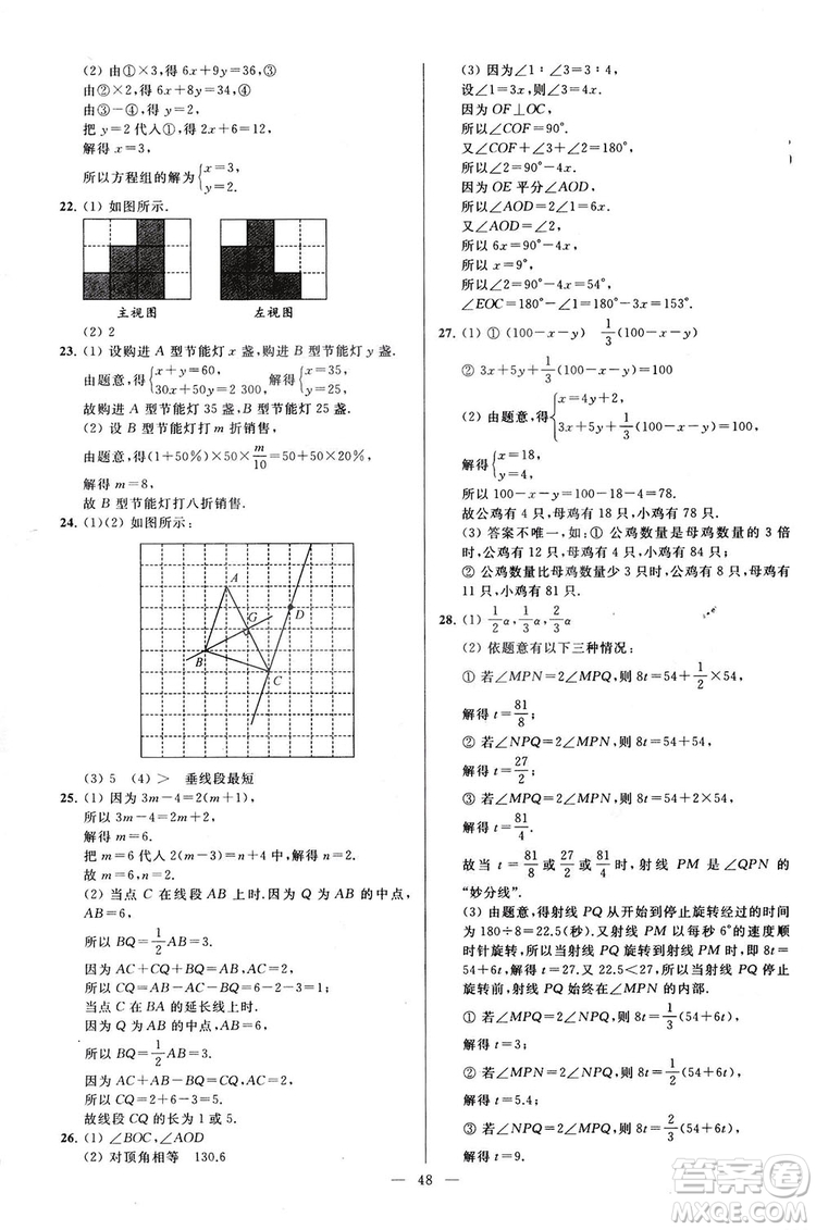 2018亮點給力大試卷七年級上冊數(shù)學(xué)江蘇版答案