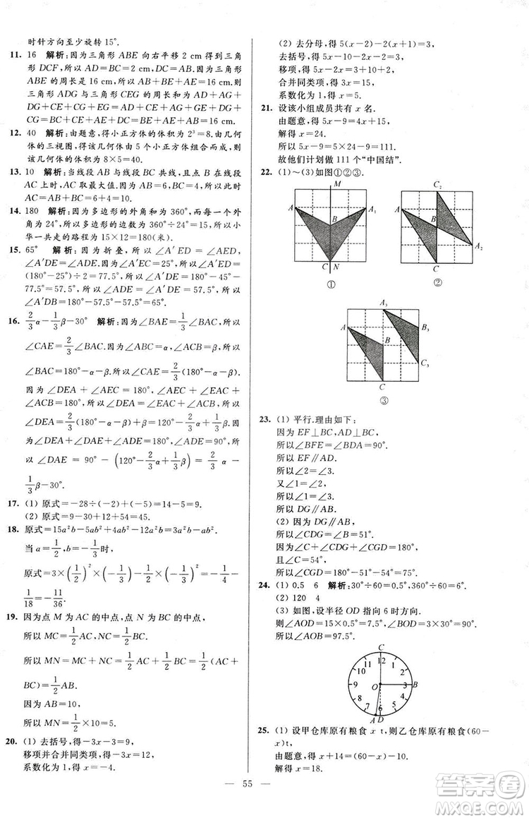 2018亮點給力大試卷七年級上冊數(shù)學(xué)江蘇版答案