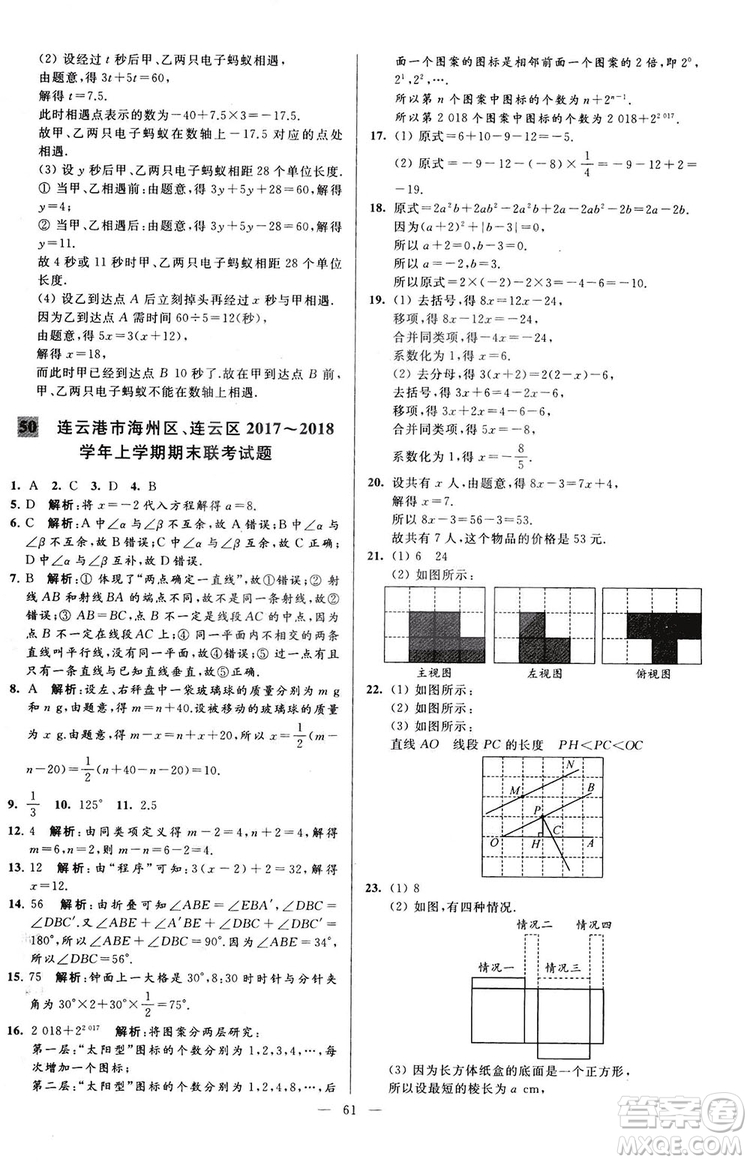 2018亮點給力大試卷七年級上冊數(shù)學(xué)江蘇版答案