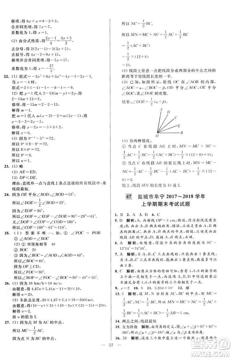 2018亮點給力大試卷七年級上冊數(shù)學(xué)江蘇版答案