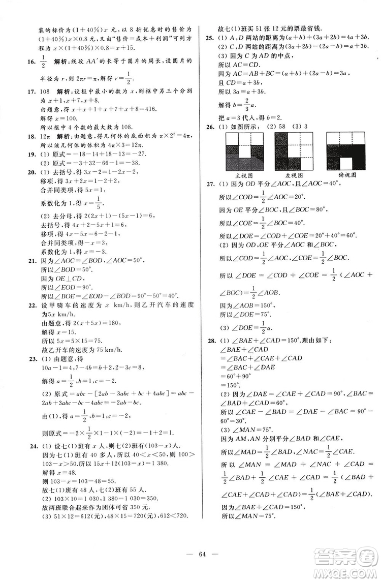 2018亮點給力大試卷七年級上冊數(shù)學(xué)江蘇版答案