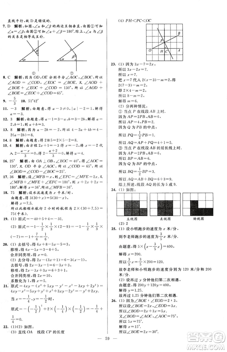 2018亮點給力大試卷七年級上冊數(shù)學(xué)江蘇版答案