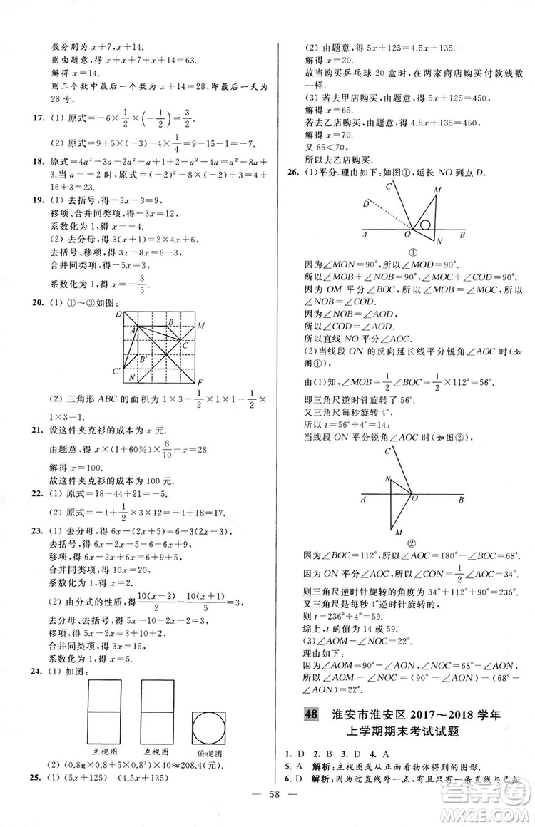 2018亮點給力大試卷七年級上冊數(shù)學(xué)江蘇版答案