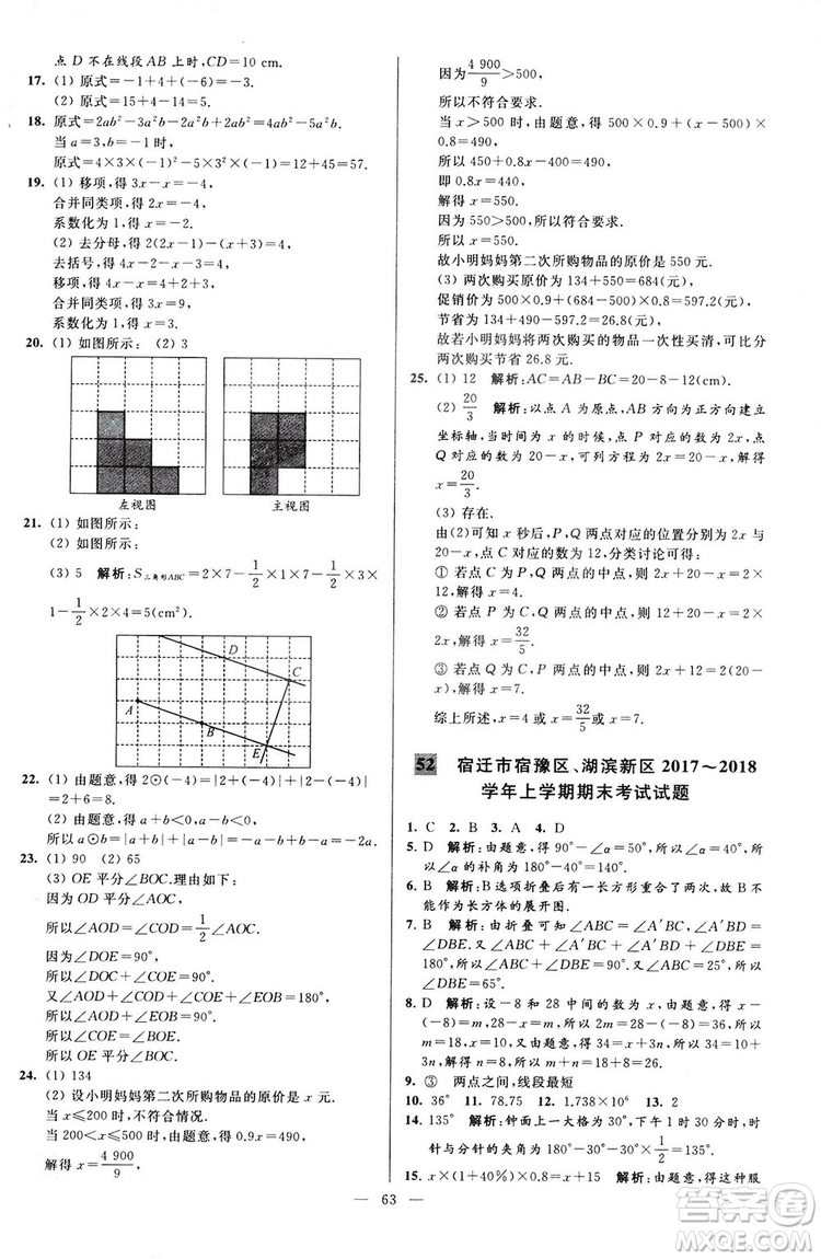 2018亮點給力大試卷七年級上冊數(shù)學(xué)江蘇版答案