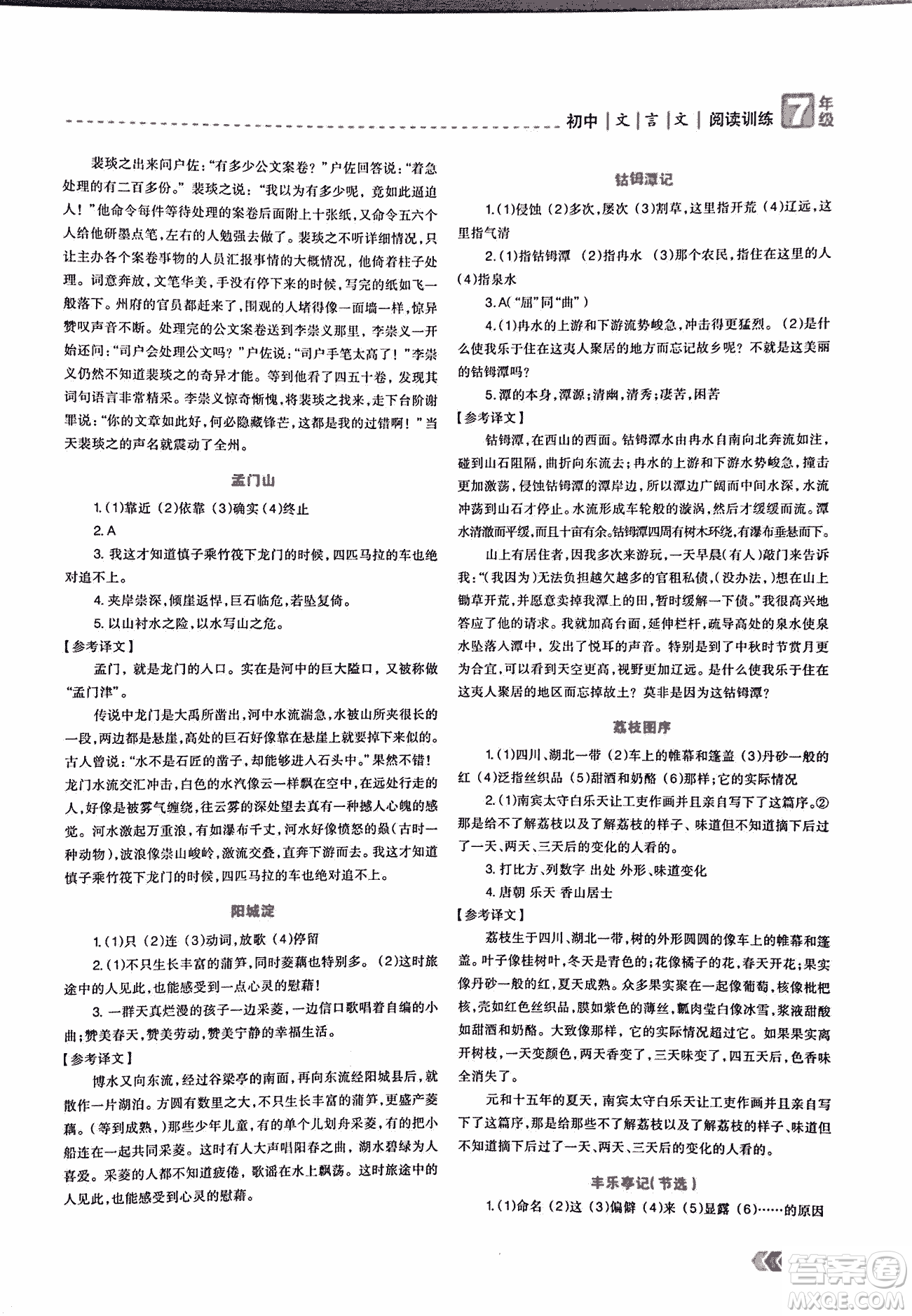 2018版三江頂呱呱贏定閱讀初中文言文閱讀訓(xùn)練七年級參考答案