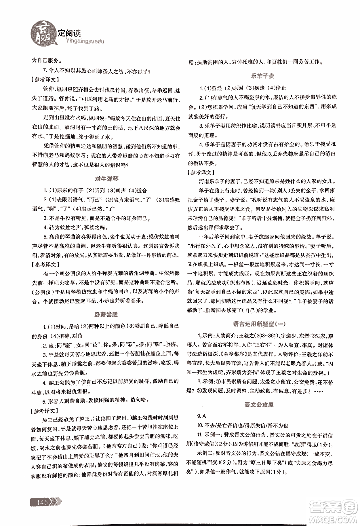 2018版三江頂呱呱贏定閱讀初中文言文閱讀訓(xùn)練七年級參考答案