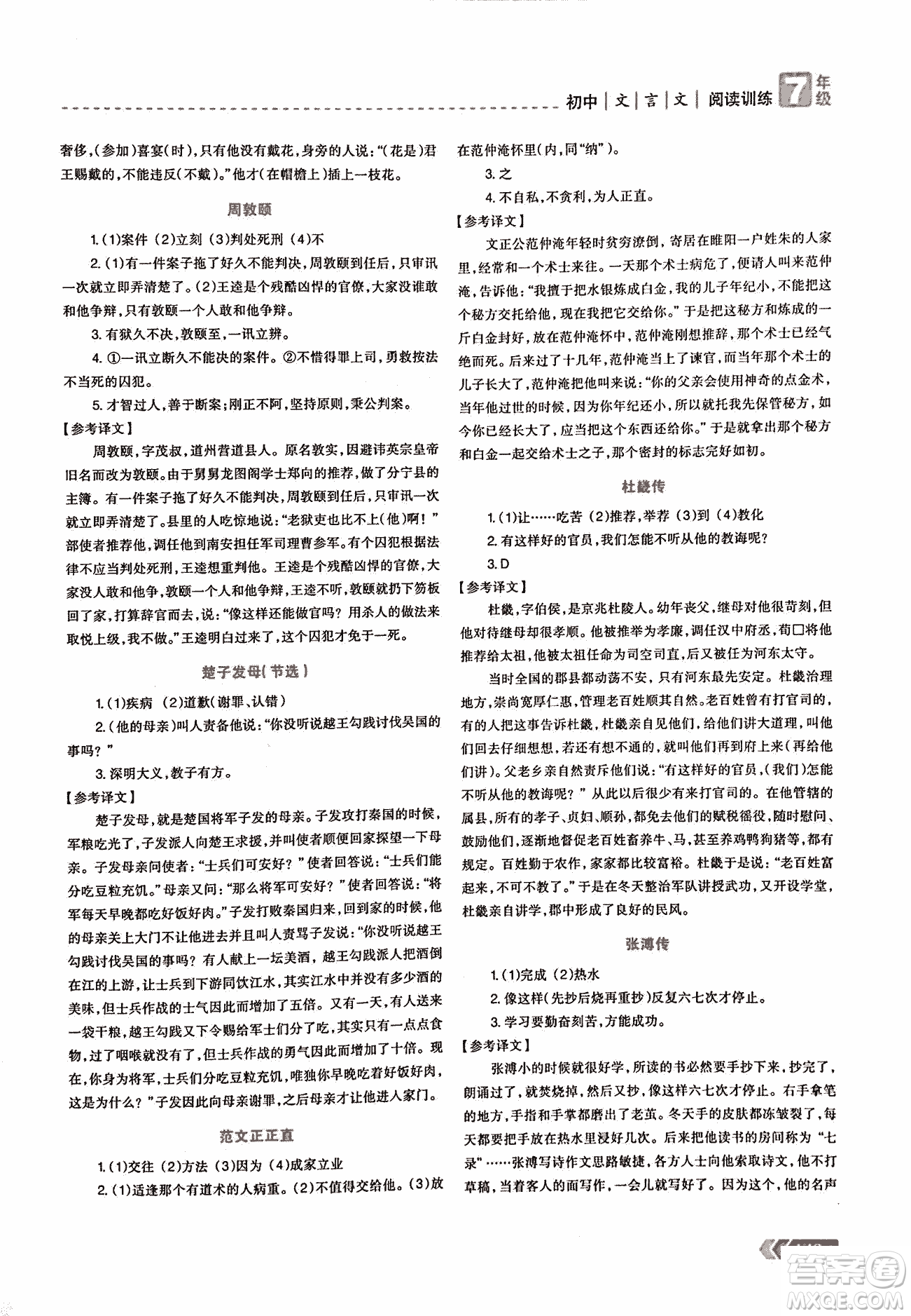 2018版三江頂呱呱贏定閱讀初中文言文閱讀訓(xùn)練七年級參考答案