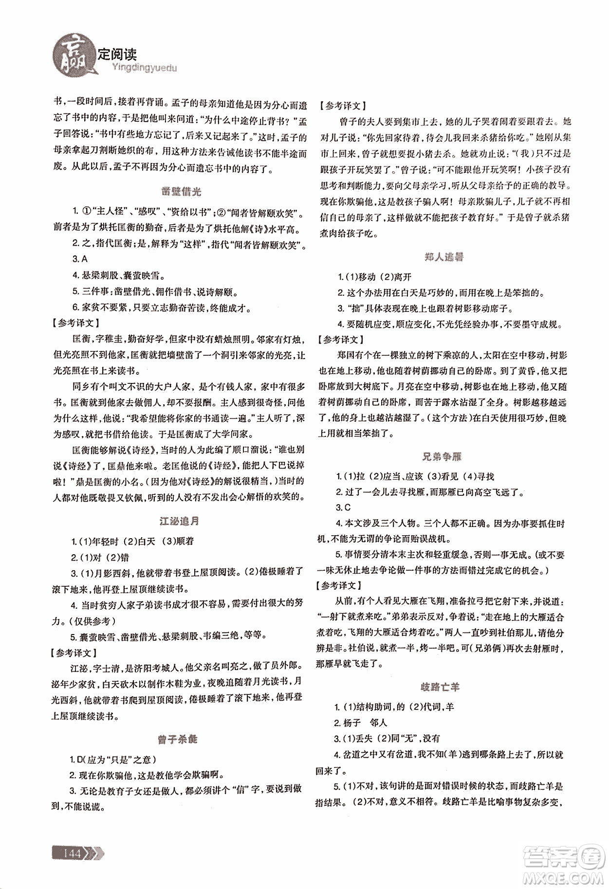 2018版三江頂呱呱贏定閱讀初中文言文閱讀訓(xùn)練七年級參考答案