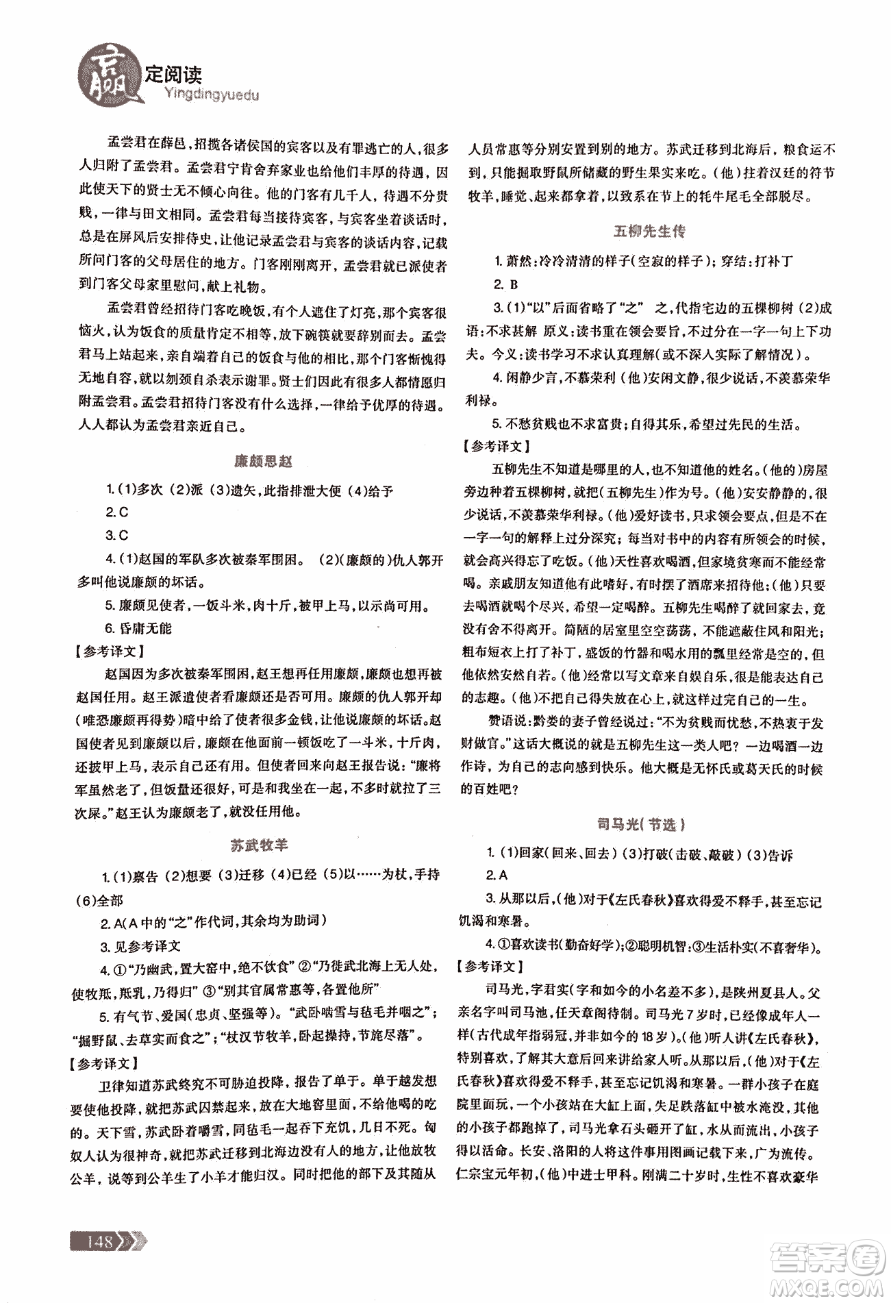 2018版三江頂呱呱贏定閱讀初中文言文閱讀訓(xùn)練七年級參考答案