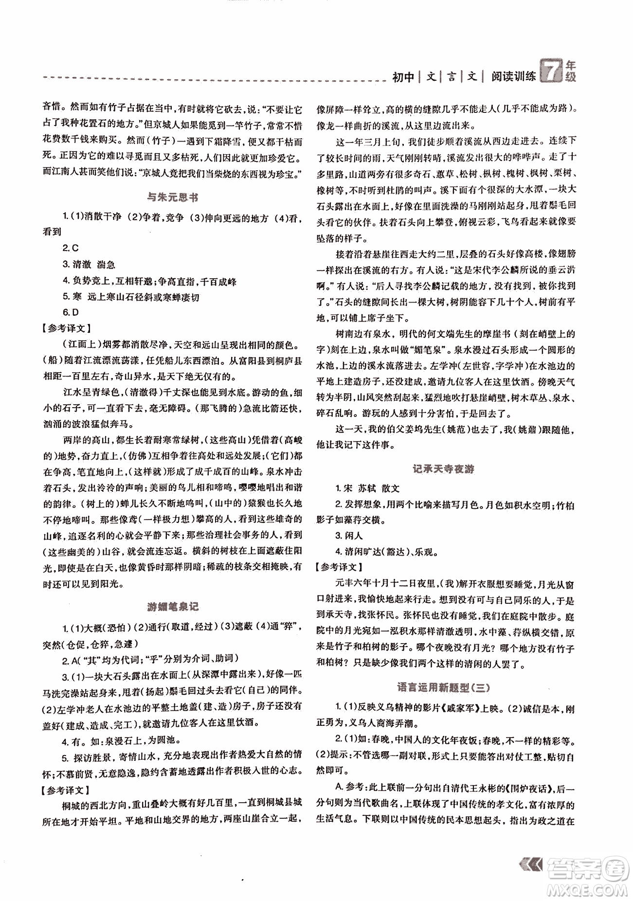 2018版三江頂呱呱贏定閱讀初中文言文閱讀訓(xùn)練七年級參考答案