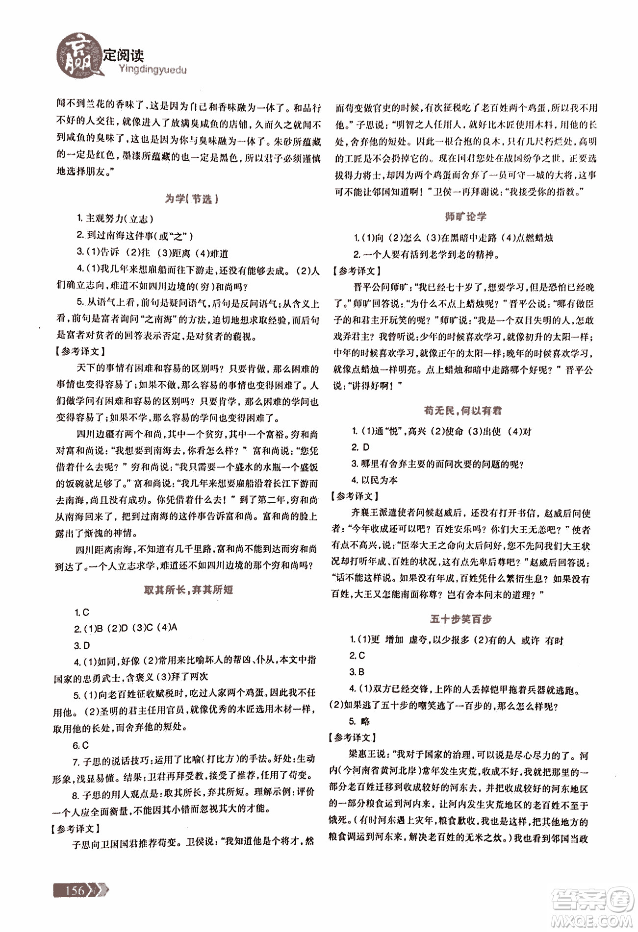 2018版三江頂呱呱贏定閱讀初中文言文閱讀訓(xùn)練七年級參考答案